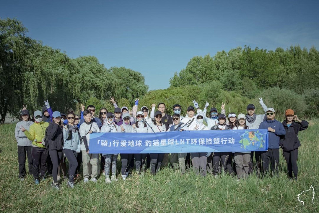 104 骑行爱地球 LNT 环保捡塑